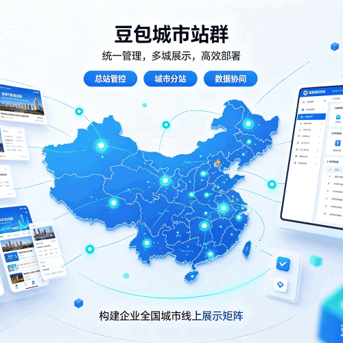 浦城豆包城市站群